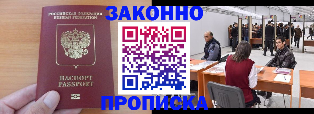 прописка 2025 в Вяземском